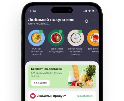 Изображение мобильного приложения ВкусВилл