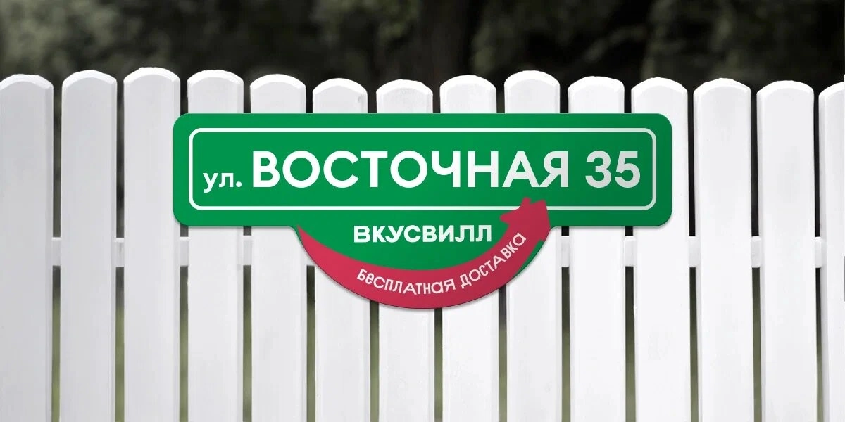 ВкусВилл едет на&nbsp;дачу. К&nbsp;вам на&nbsp;дачу