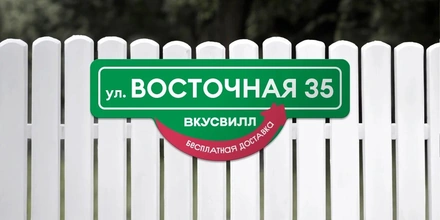 ВкусВилл едет на&nbsp;дачу. К&nbsp;вам на&nbsp;дачу