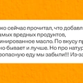 «Рафинированное масло вредно». Так ли это?