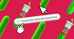 Кишечная палочка — сосед, друг или враг?