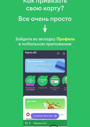 Как оплатить покупку во&nbsp;ВкусВилле