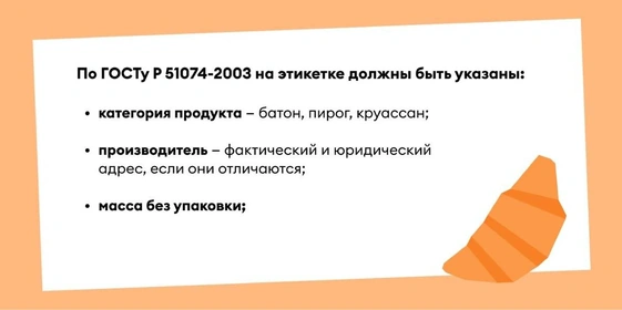 Как читать этикетку хлеба: честно про&nbsp;улучшители, сахар и&nbsp;дрожжи