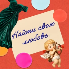 Пока часы 12 бьют: как читатели загадывали желания на&nbsp;Новый год и&nbsp;что из&nbsp;этого вышло