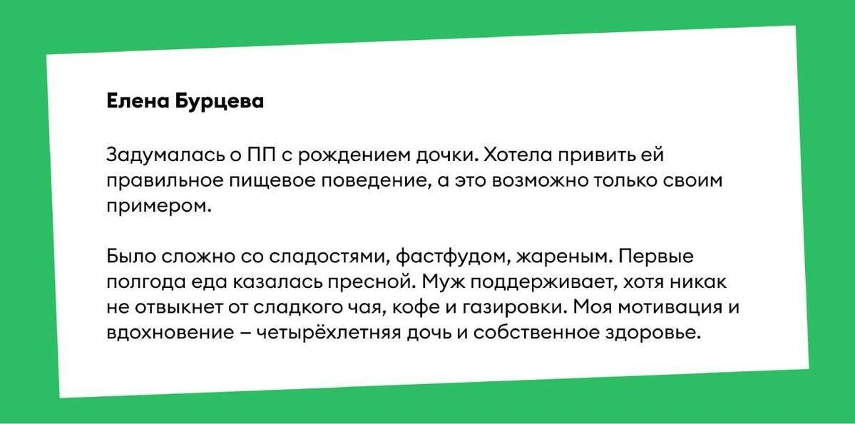 «Со мной что-то не так» и&nbsp;другие истории о&nbsp;переходе на&nbsp;правильное питание