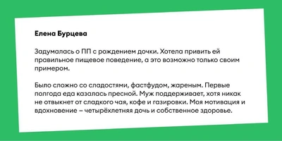 «Со мной что-то не так» и&nbsp;другие истории о&nbsp;переходе на&nbsp;правильное питание