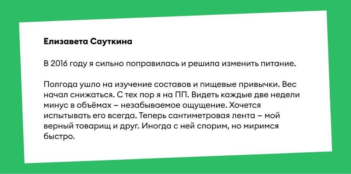 «Со мной что-то не так» и&nbsp;другие истории о&nbsp;переходе на&nbsp;правильное питание