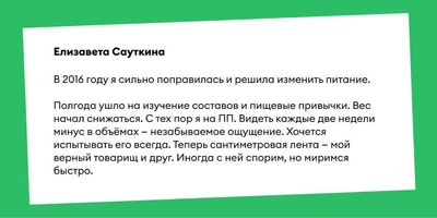 «Со мной что-то не так» и&nbsp;другие истории о&nbsp;переходе на&nbsp;правильное питание