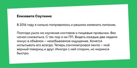 «Со мной что-то не так» и&nbsp;другие истории о&nbsp;переходе на&nbsp;правильное питание