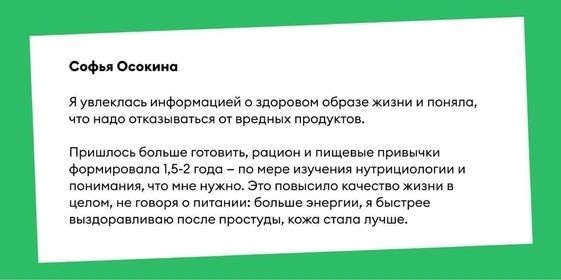 «Со мной что-то не так» и&nbsp;другие истории о&nbsp;переходе на&nbsp;правильное питание