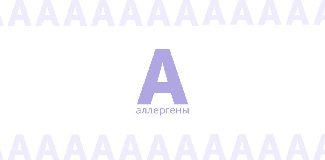 Азбука ВкусВилла: пищевая аллергия