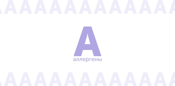 Азбука ВкусВилла: пищевая аллергия