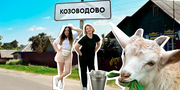 У меня появилась коза. Что делать?