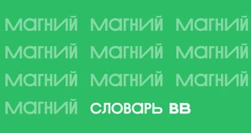 В каких продуктах можно найти магний