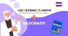 Подводим итоги розыгрыша билетов в&nbsp;«Экспериментаниум»