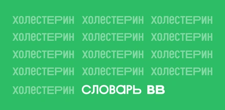 В каких продуктах содержится холестерин и&nbsp;нужно ли его избегать