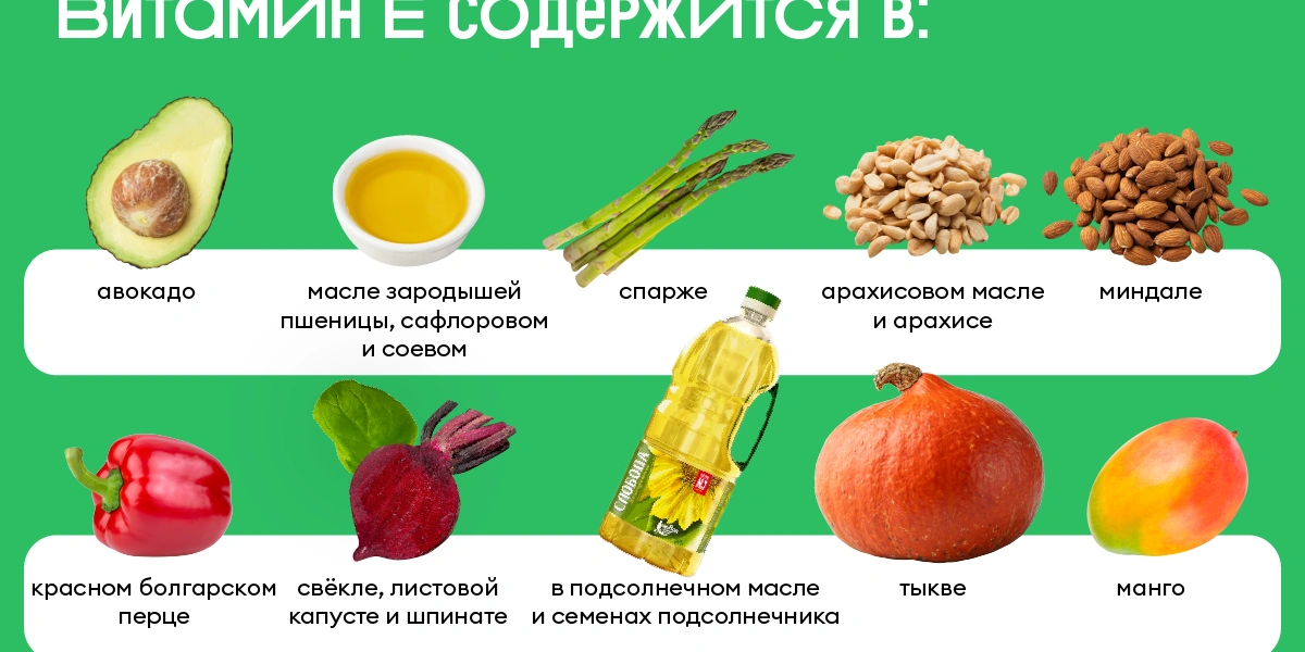 Польза и&nbsp;вред витамина Е