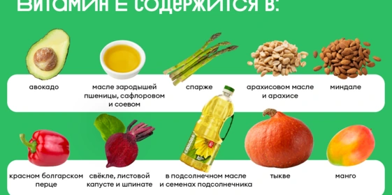 Польза и&nbsp;вред витамина Е