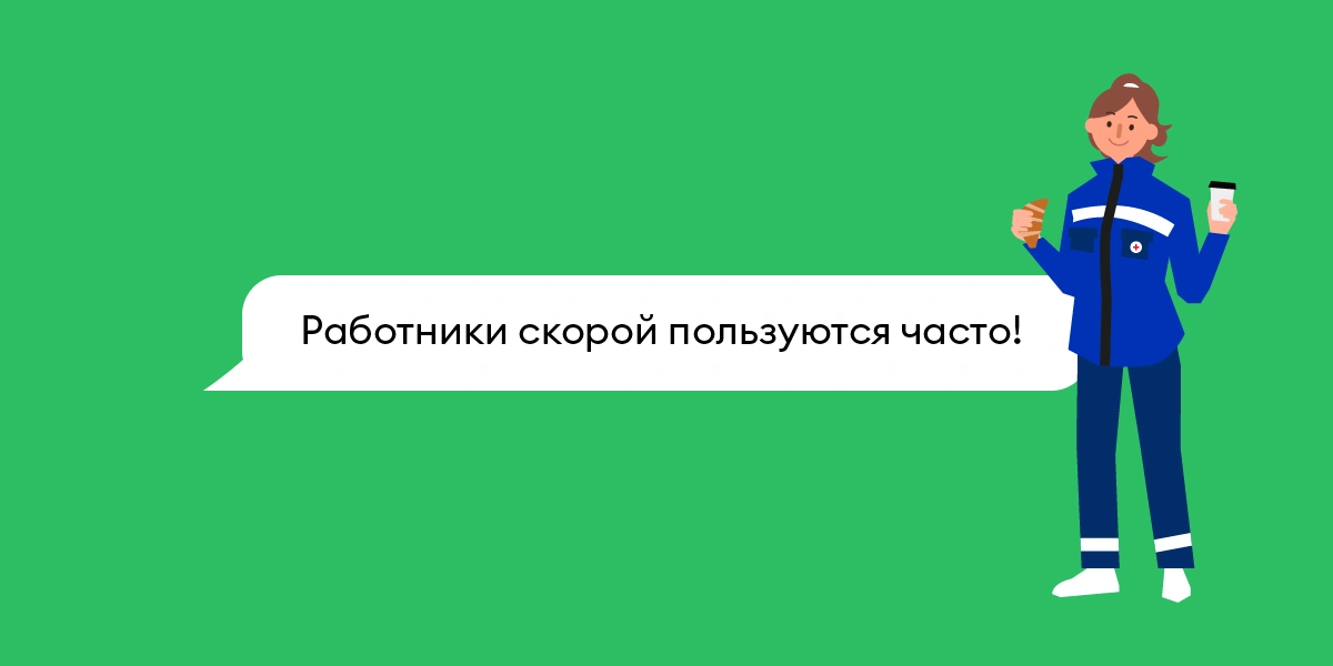 «Работники скорой пользуются часто!»: что вы думаете про&nbsp;экспресс-доставку