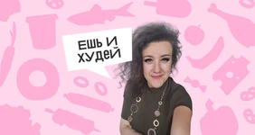 Ешь и&nbsp;худей: как сбросить 100 кг, не испытывая чувства голода